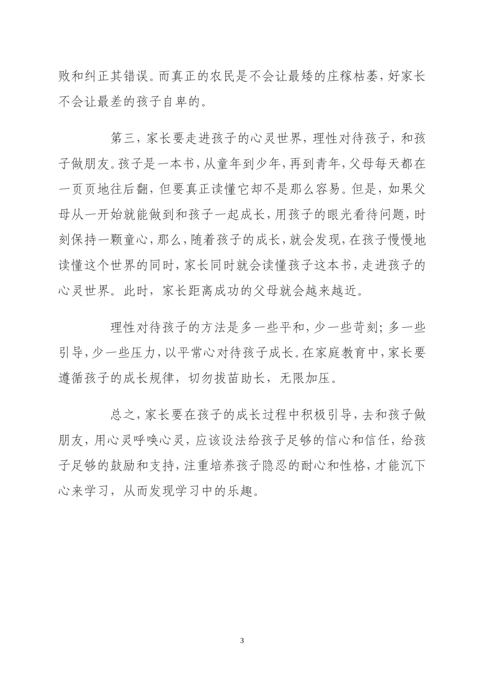 如何培养孩子的毅力_第3页