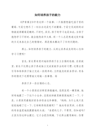 如何培养孩子的毅力