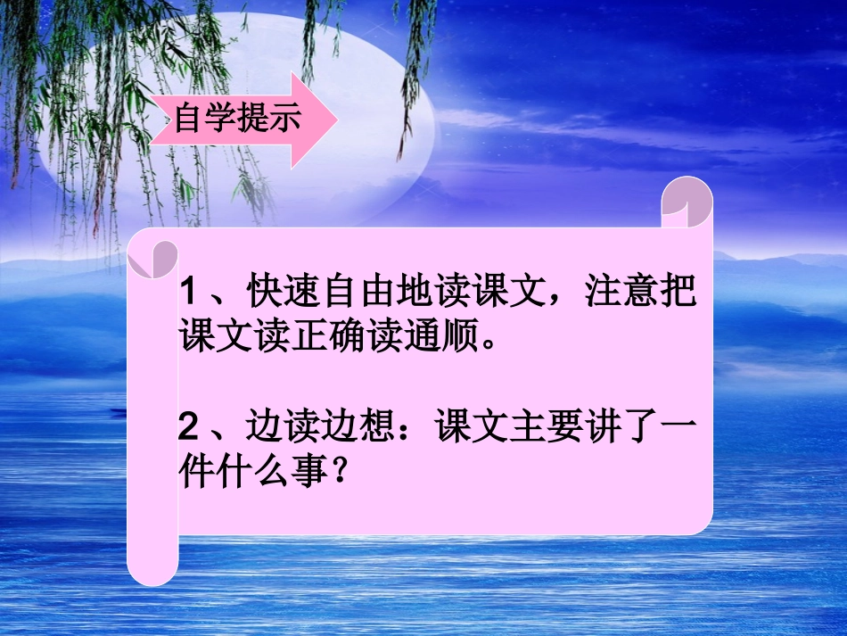 月下桨声课件_第3页