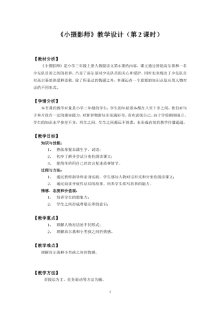 《小摄影师》教学设计