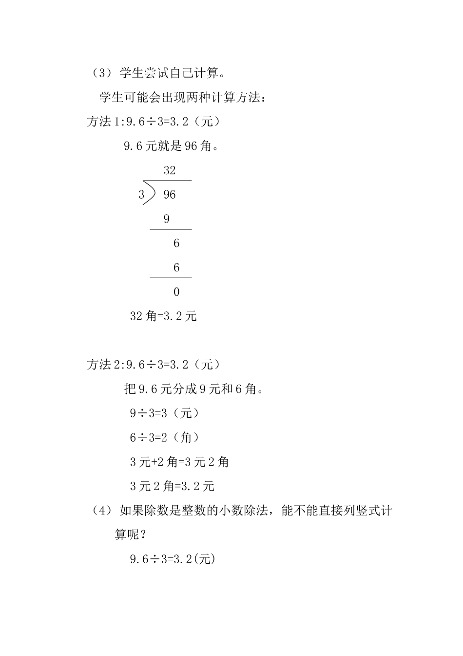 《除数是整数的小数除法》教案_第3页