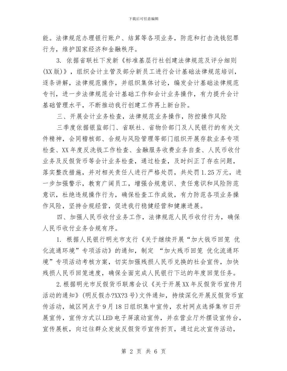 出纳第三季度个人工作总结与出纳统计个人年度工作总结汇编_第2页