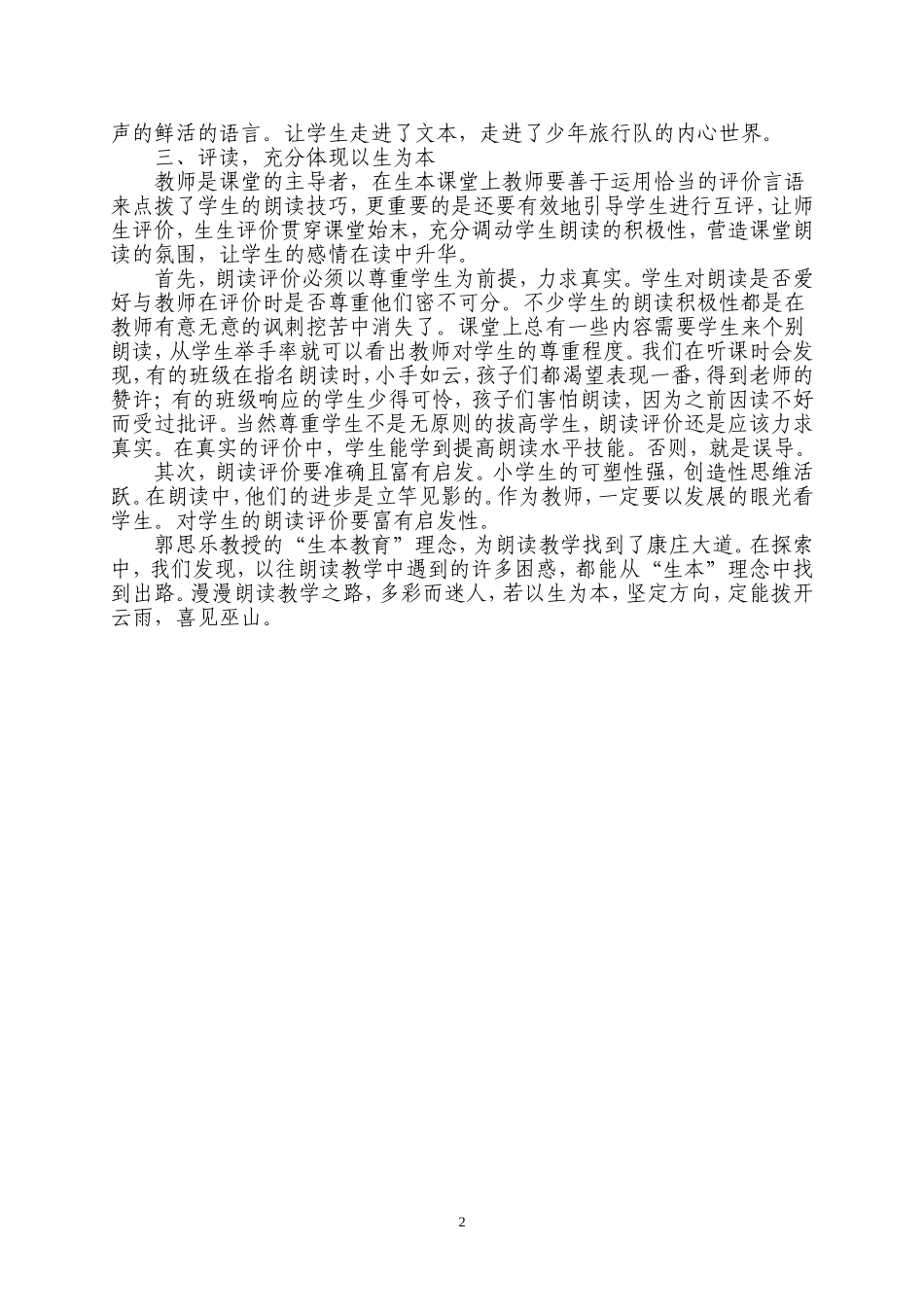 关注生本价值，实现有效朗读_第2页