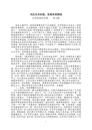 关注生本价值，实现有效朗读