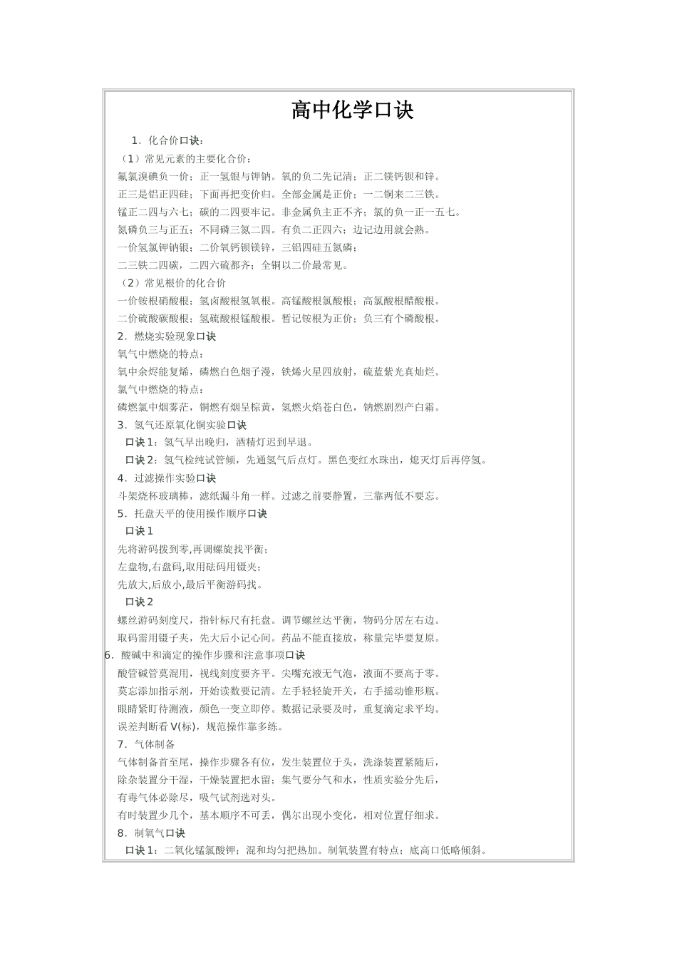 高中化学口诀_第1页