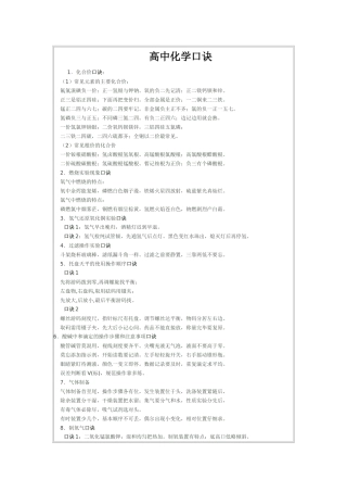 高中化学口诀