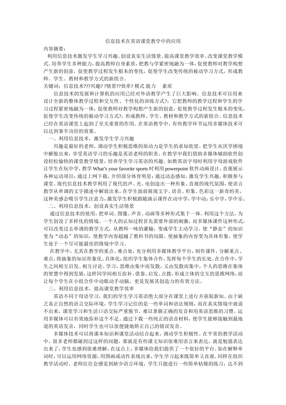 信息技术在英语课堂教学中的应用_第1页