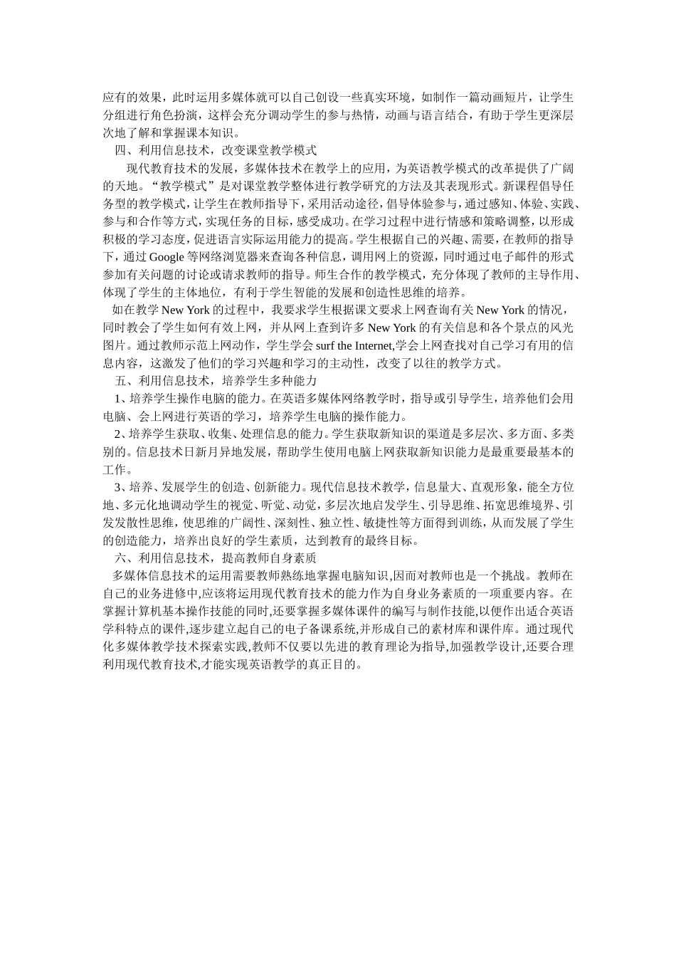 信息技术在英语课堂教学中的应用_第2页