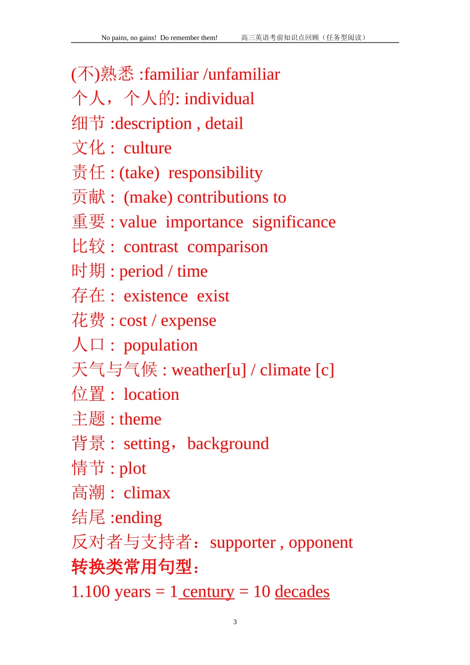 （精品）高三任务型阅读常用词汇及词组转换_第3页
