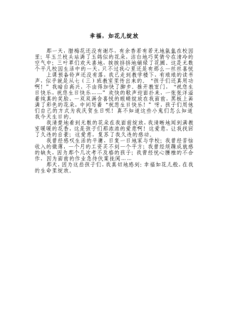 幸福，如花儿绽放