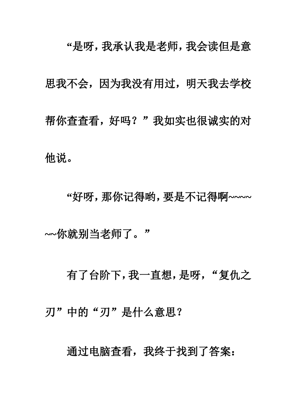 “复仇之刃”中“刃”什么意思？_第3页