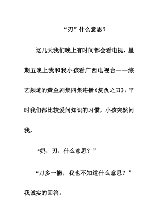 “复仇之刃”中“刃”什么意思？