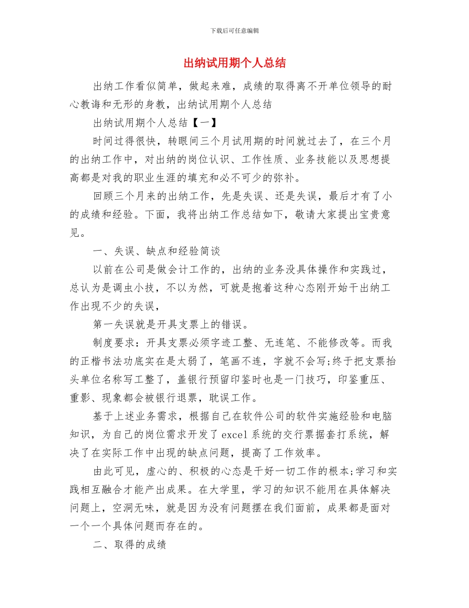 出纳统计年度工作总结与出纳试用期个人总结汇编_第2页