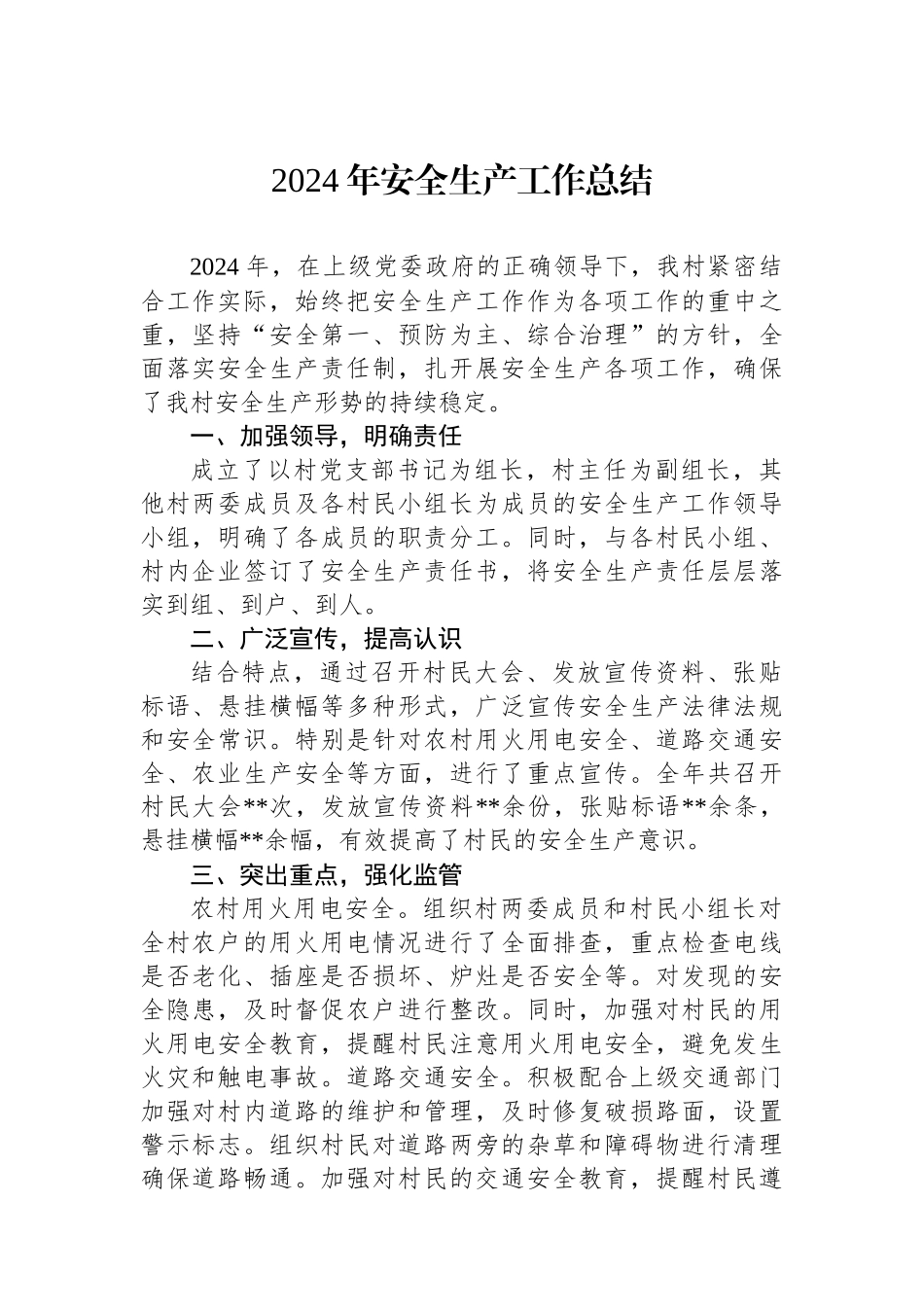 2024年安全生产工作总结_第1页