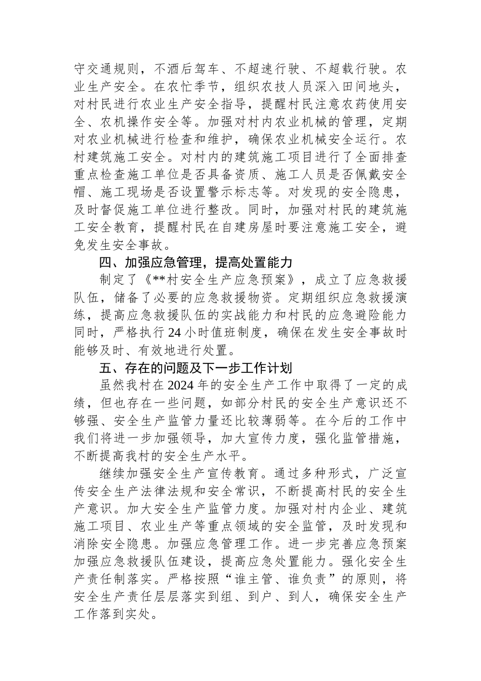 2024年安全生产工作总结_第2页