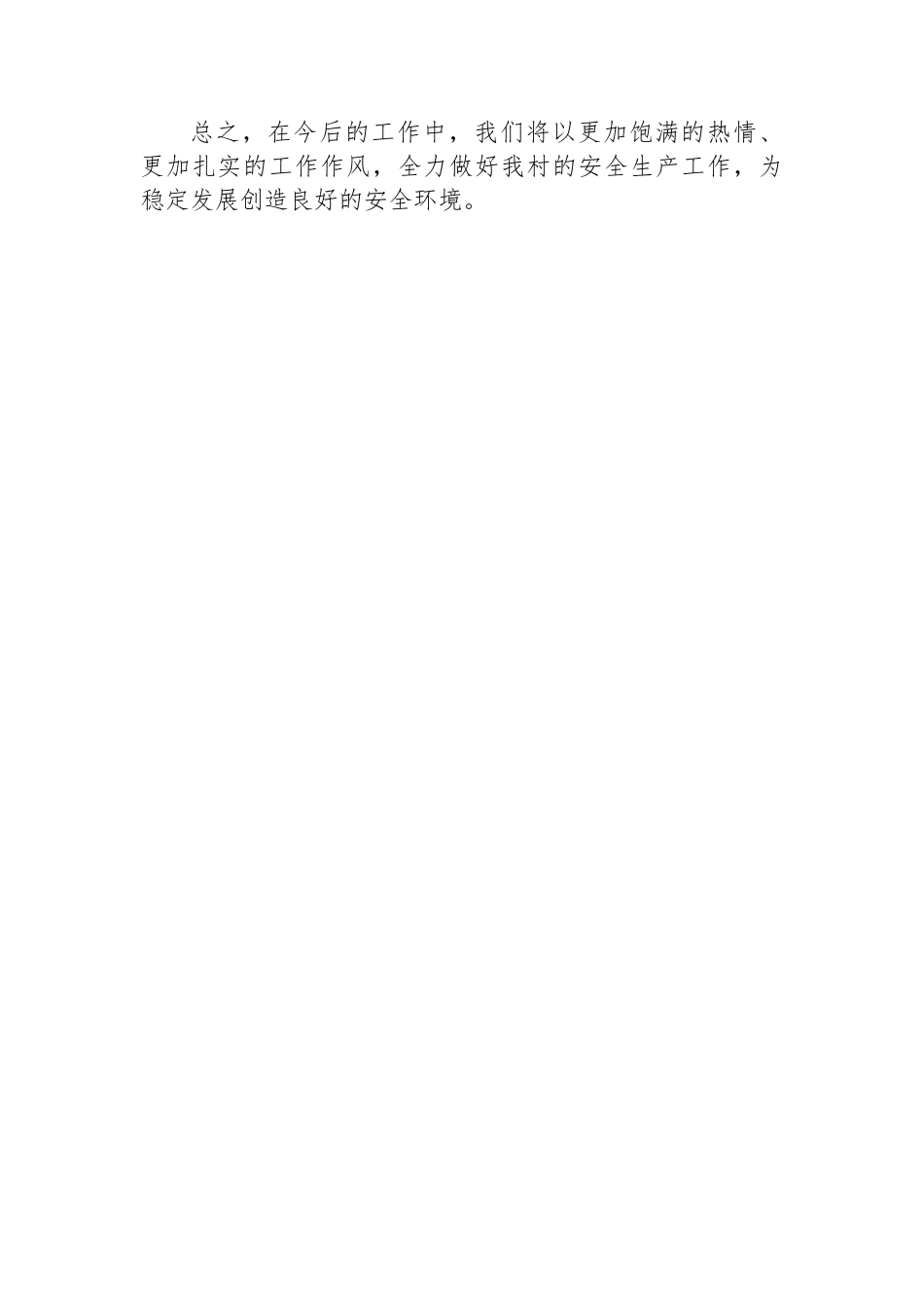 2024年安全生产工作总结_第3页