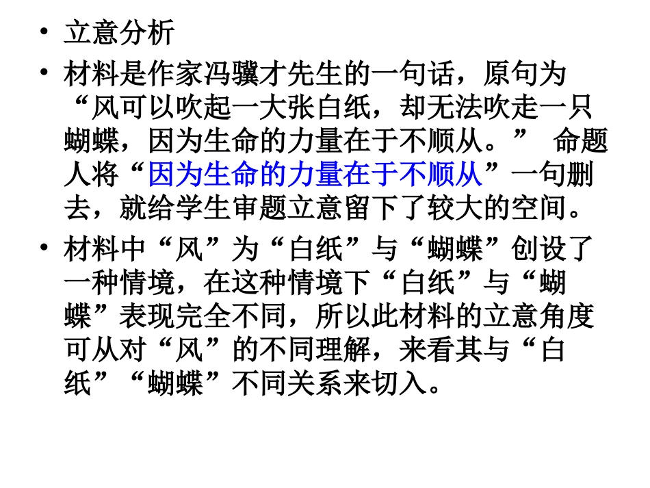 风可以吹起一张大大的白纸_第2页