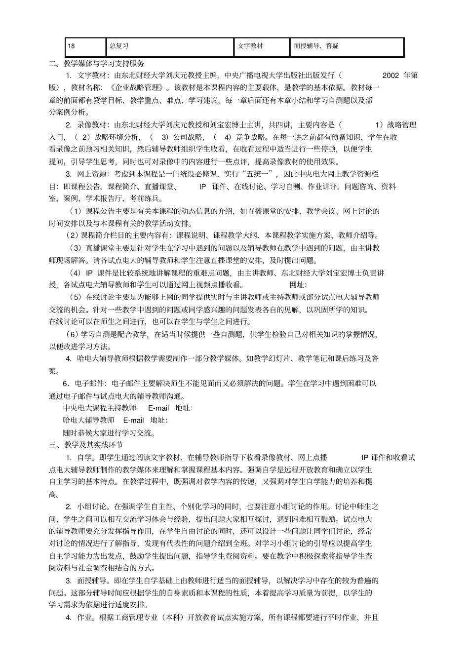 企业战略管理实施方案_第2页