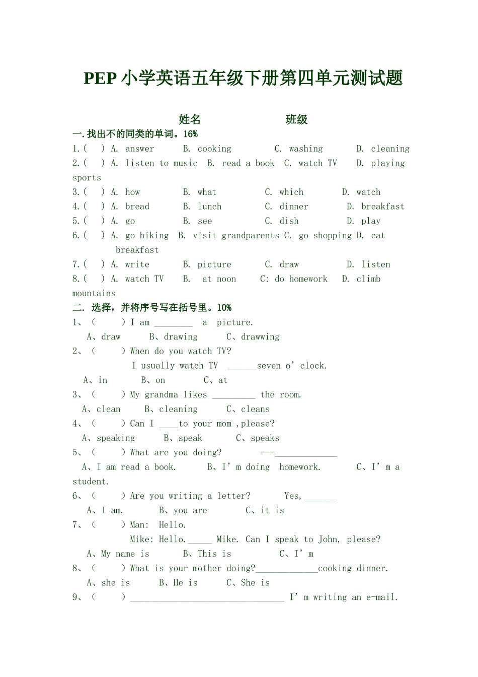PEP小学英语五年级下册第四单元测试题_第1页