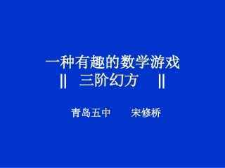一种有趣的数学游戏