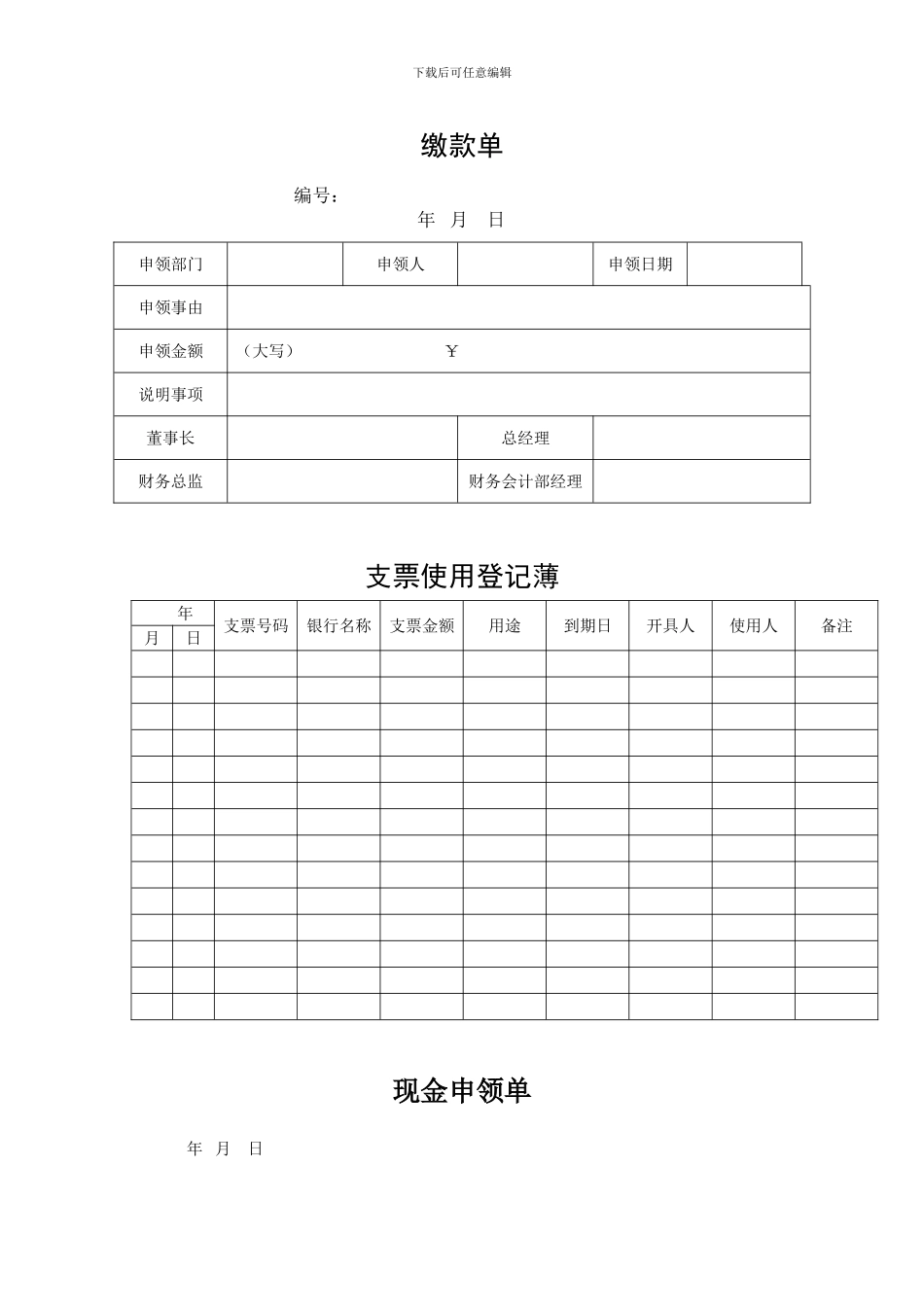 出纳表格汇总_第1页