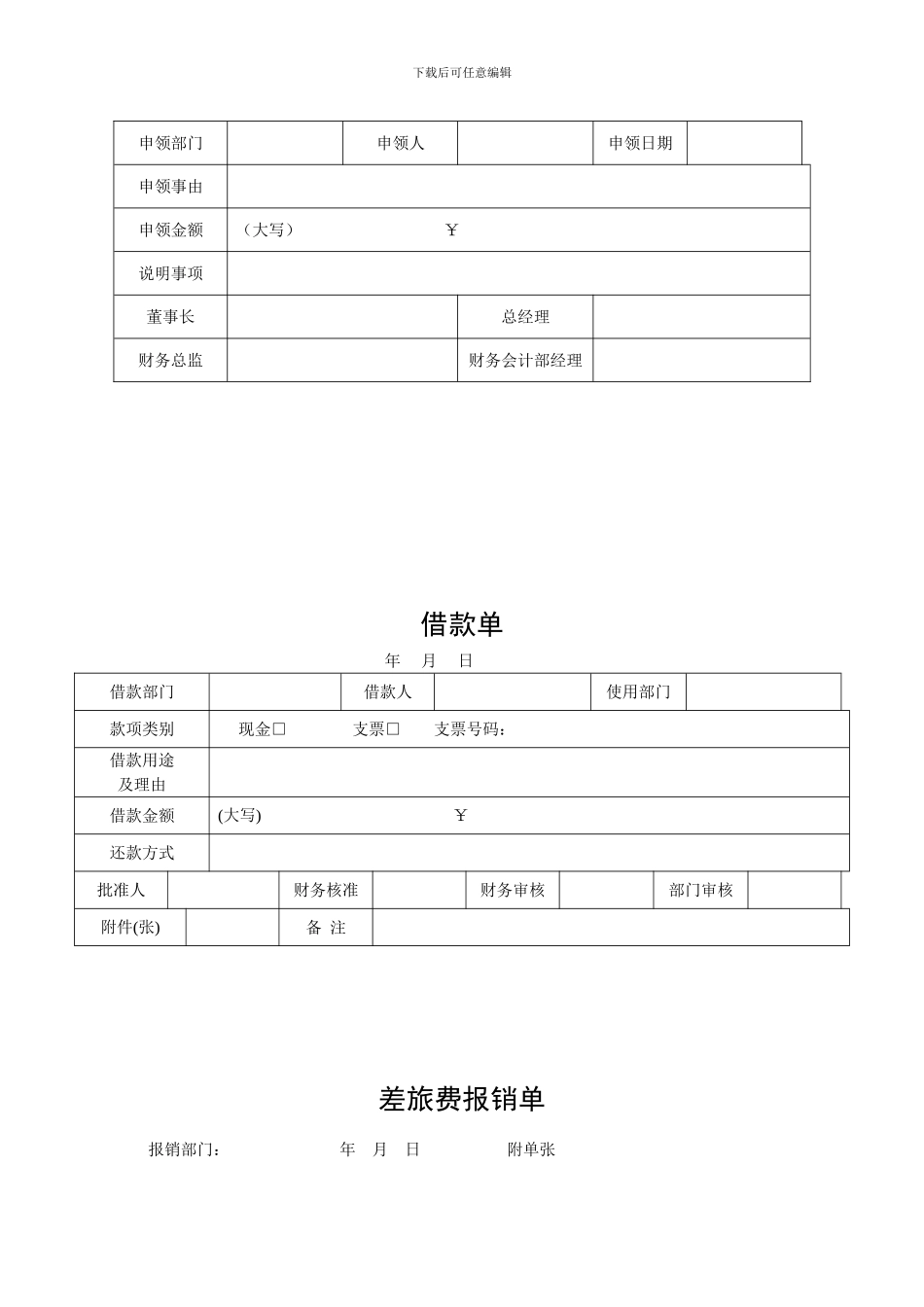 出纳表格汇总_第2页