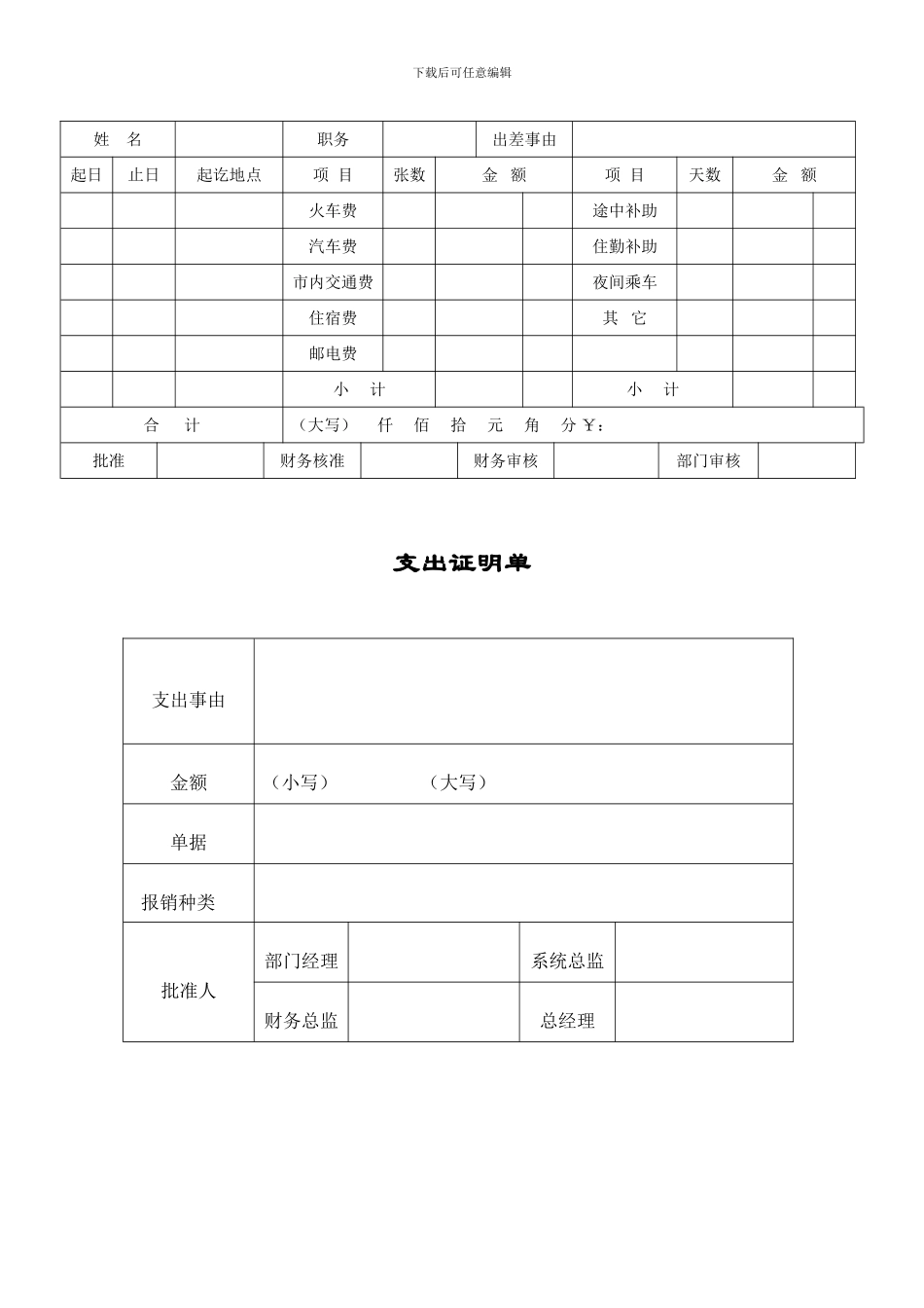 出纳表格汇总_第3页
