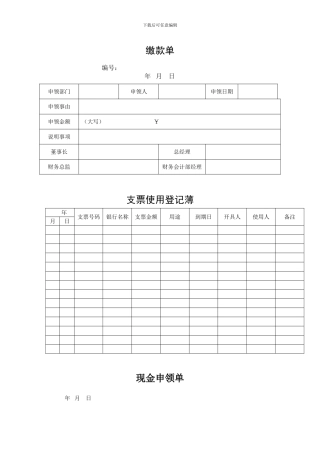 出纳表格汇总