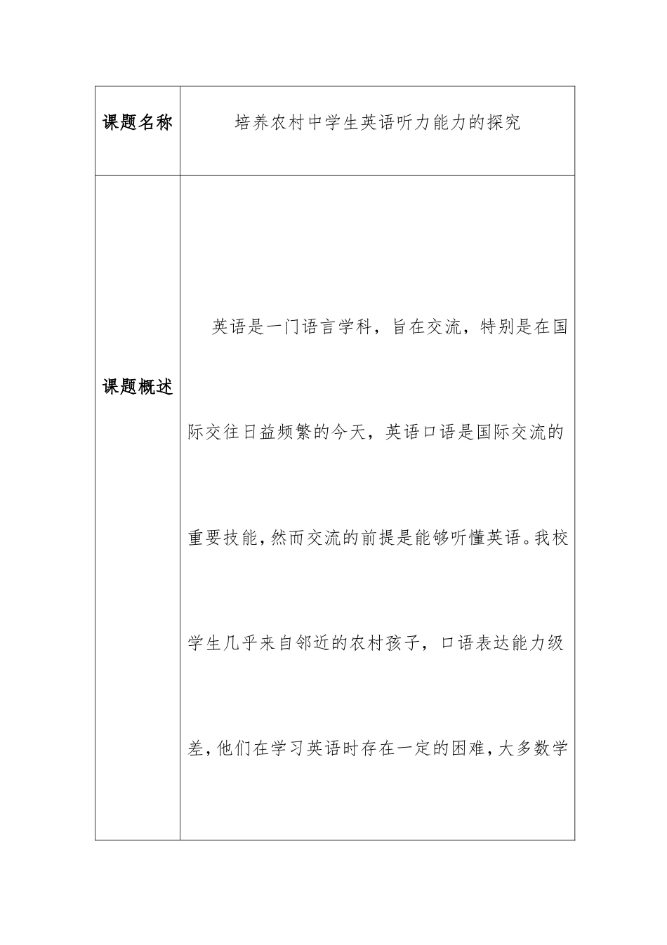白湾子镇学校高亚宏一人一题_第2页