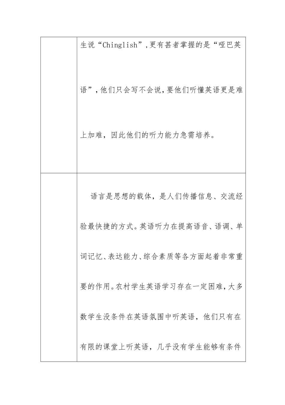 白湾子镇学校高亚宏一人一题_第3页
