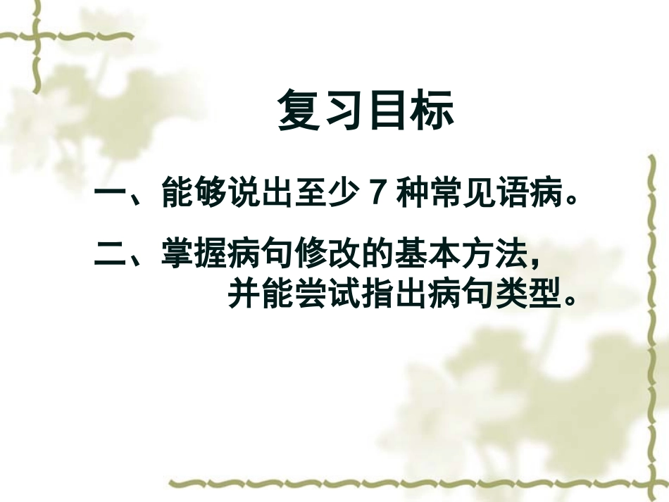 初中语文病句修改专题复习_第2页
