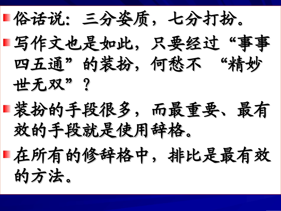 用排比句打造满分作文_第2页