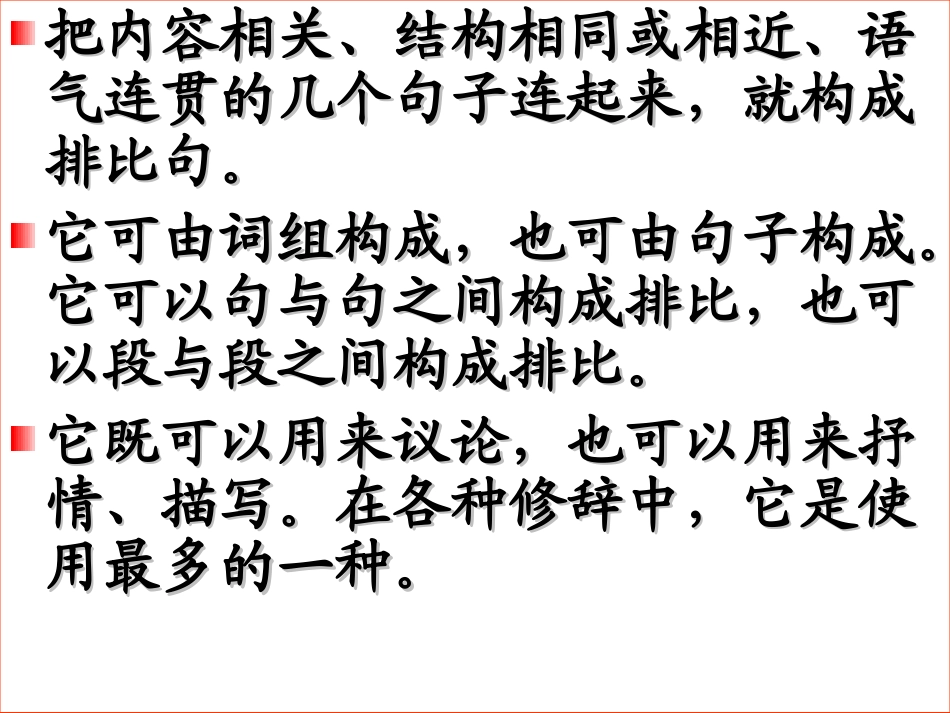 用排比句打造满分作文_第3页