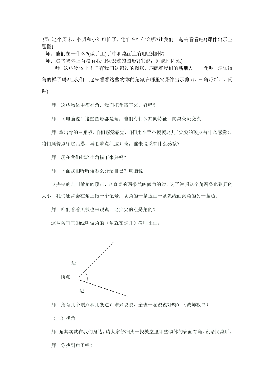 苏教版小学数学二年级下册认识角教案_第2页
