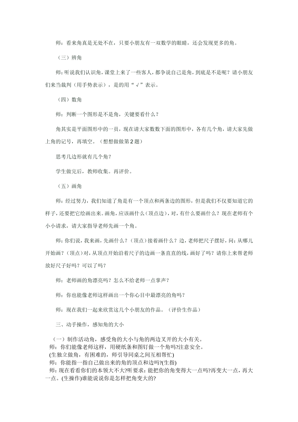 苏教版小学数学二年级下册认识角教案_第3页