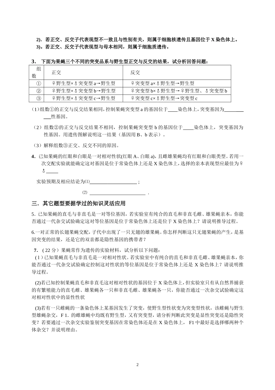 遗传试验分析题_第2页