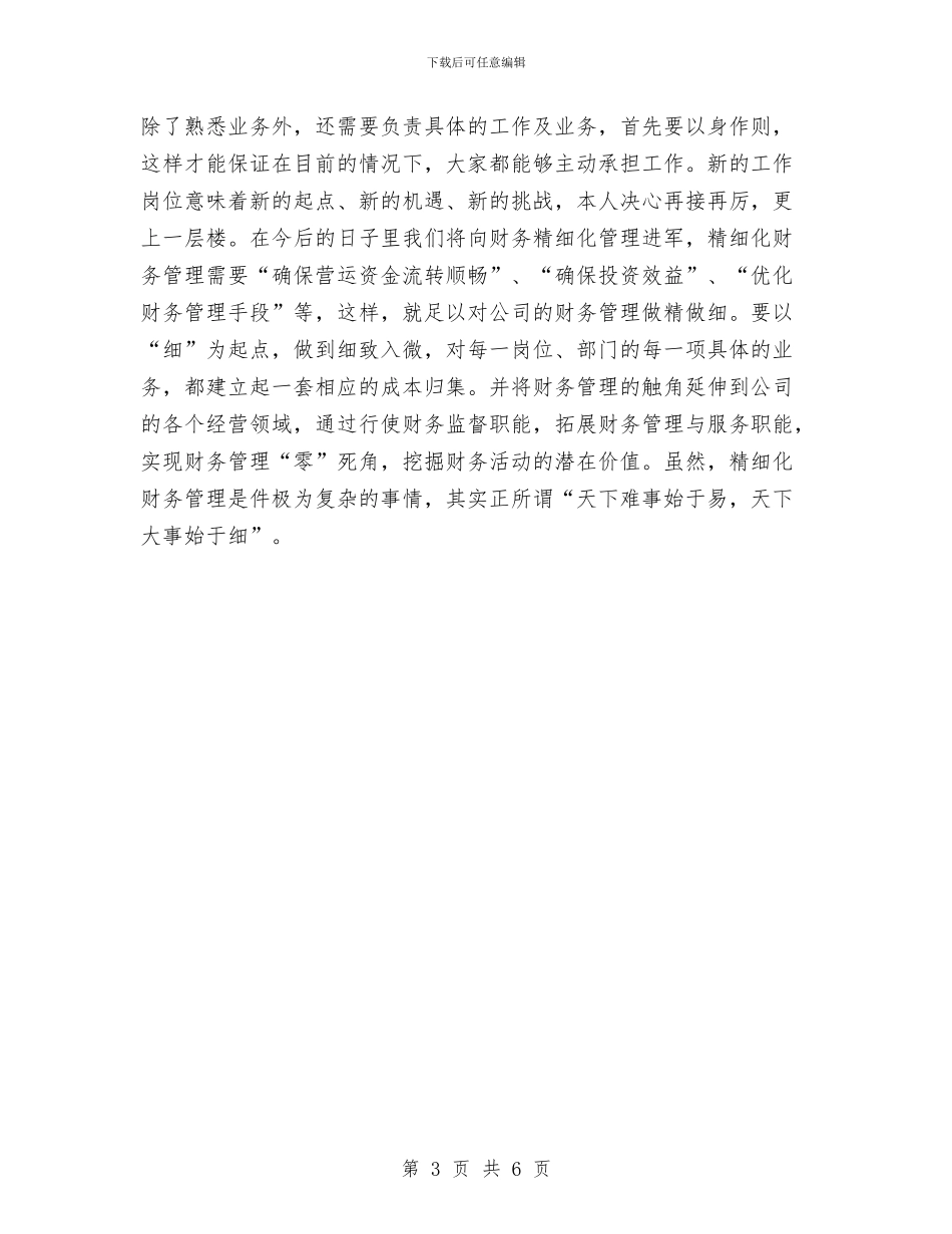 出纳试用期个人工作总结与出纳试用期个人工作总结2024年汇编_第3页