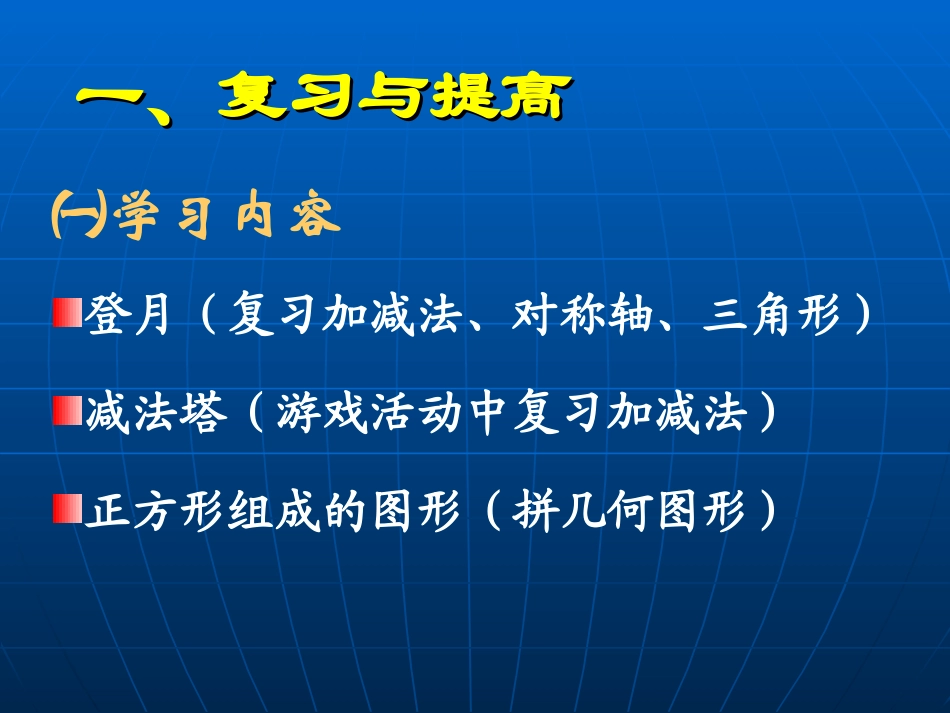 小学数学教材分析_第2页