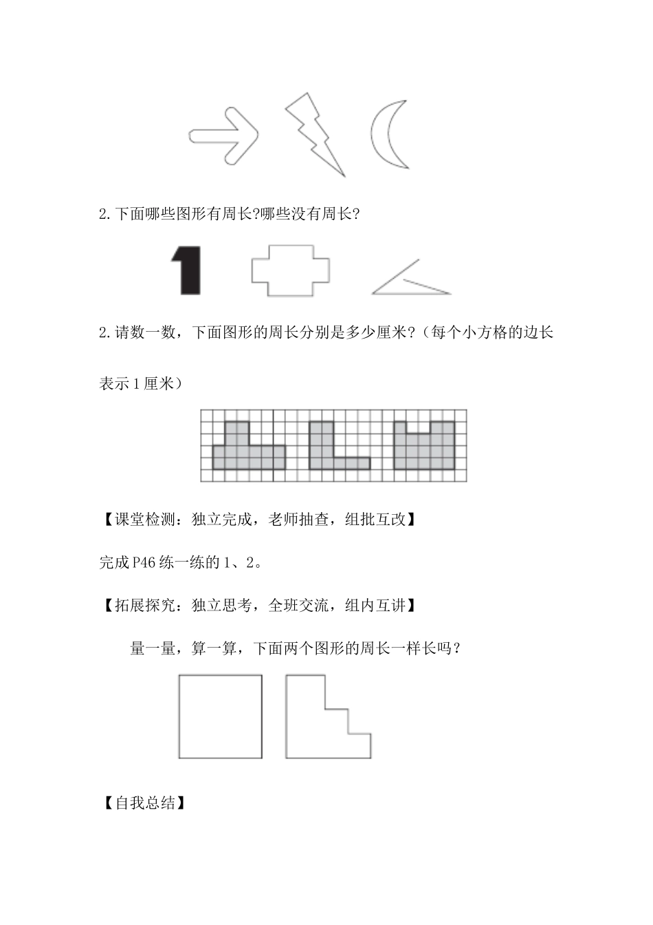 《什么是周长》学案（第一课时）_第2页