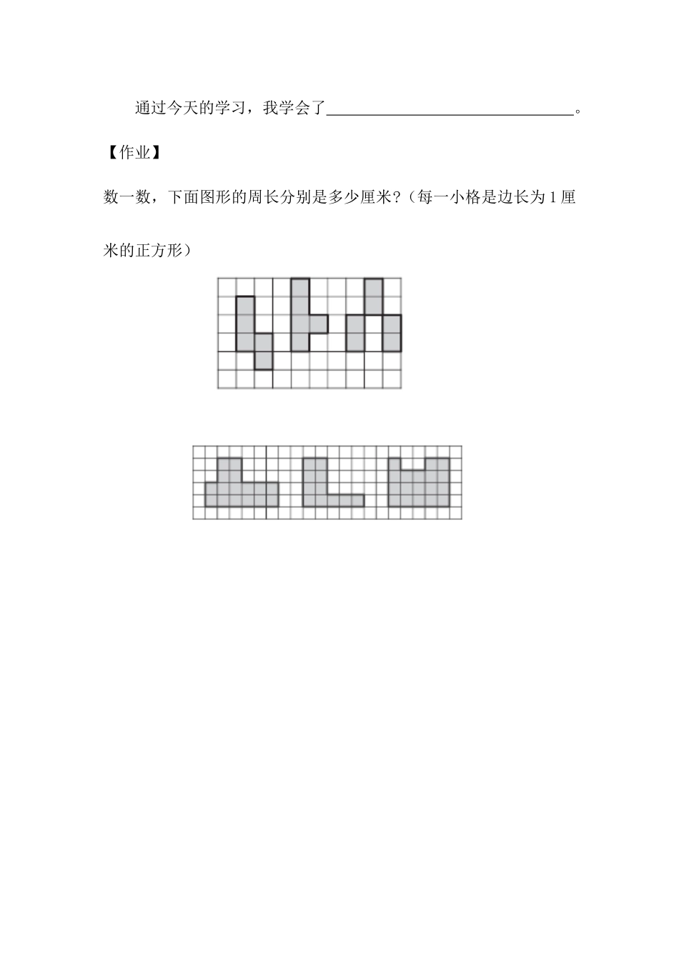 《什么是周长》学案（第一课时）_第3页