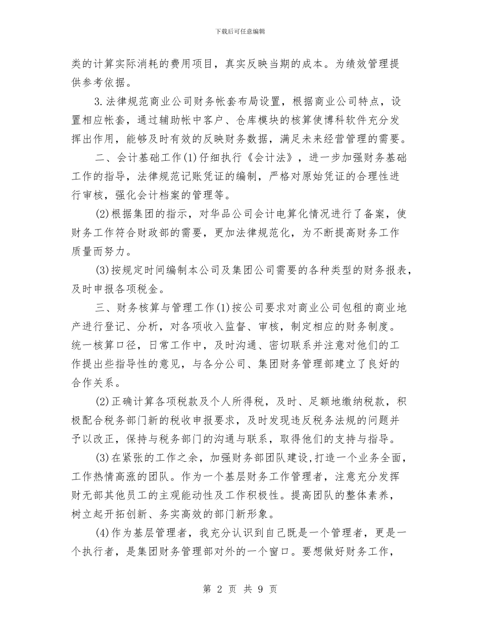 出纳试用期个人工作总结与出纳试用期个人总结汇编_第2页