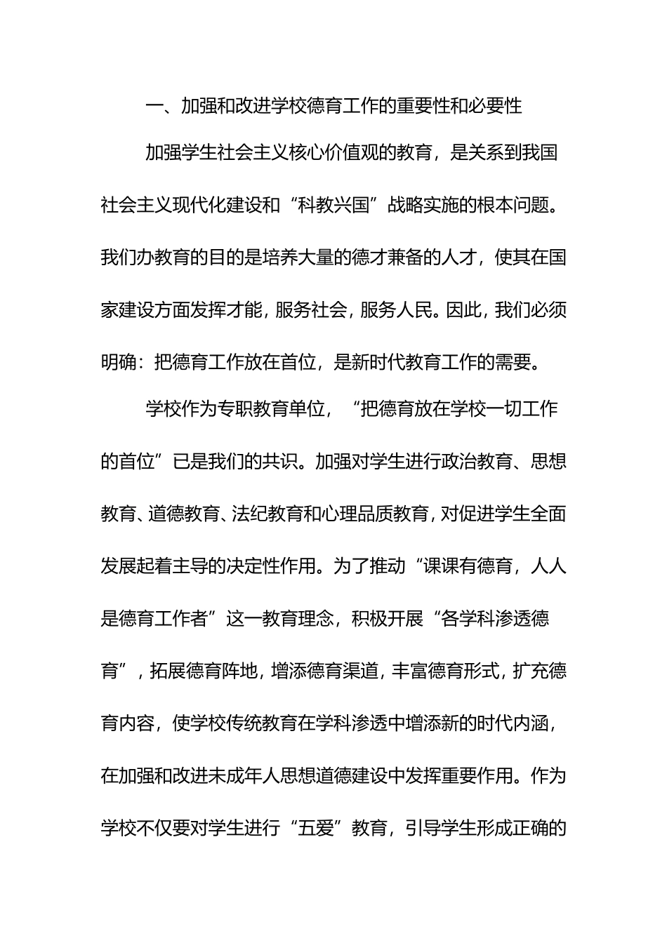 学校德育工作存在的问题及应对措施_第2页