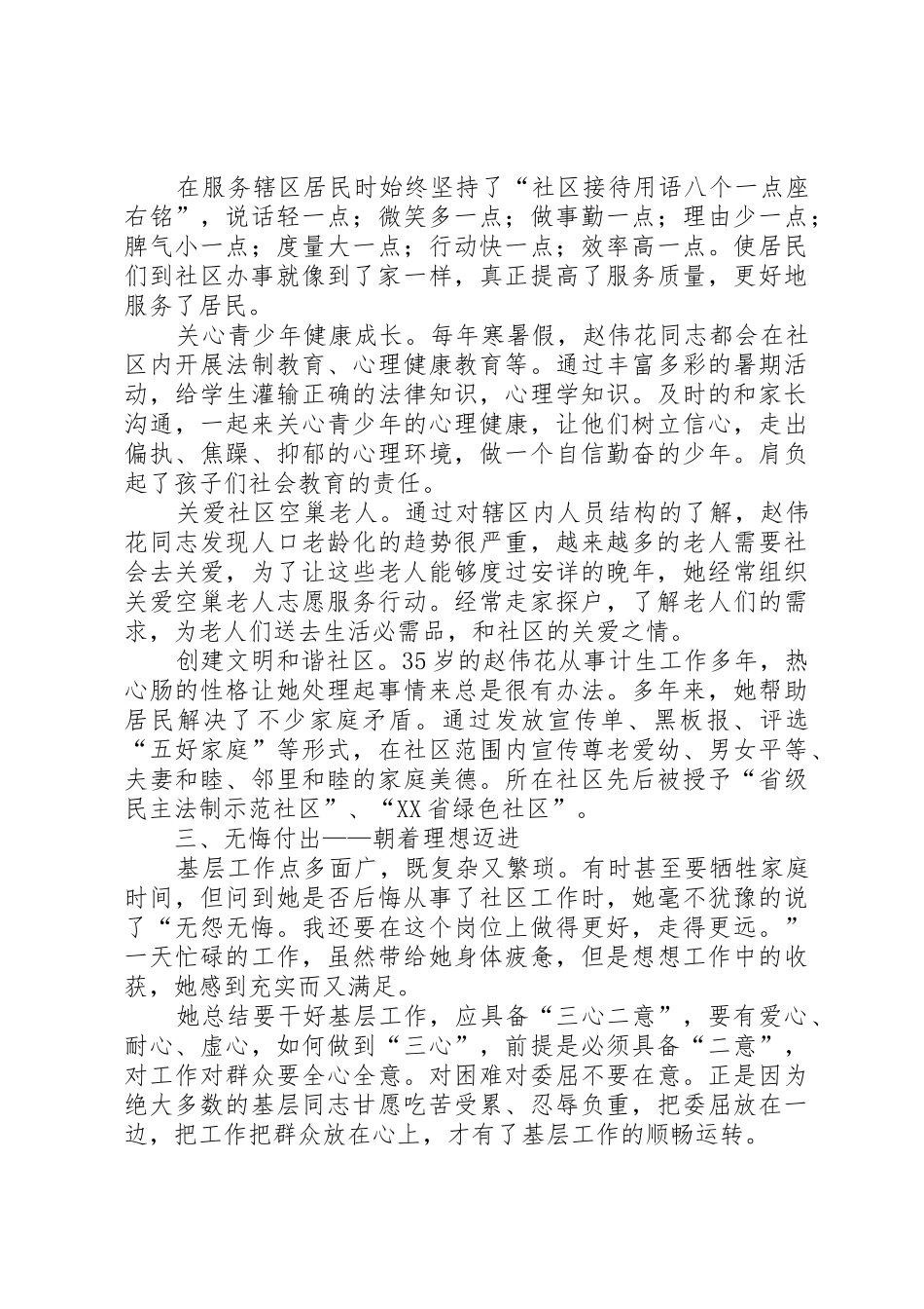 先进生产工作者申请报告_第2页