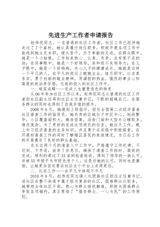 先进生产工作者申请报告