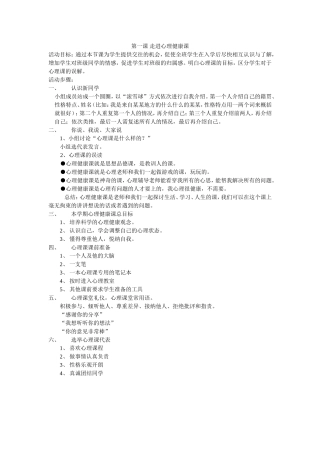 第一课走进心理健康课