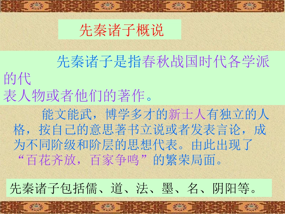 《论语》导读_第2页