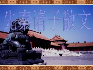 《论语》导读