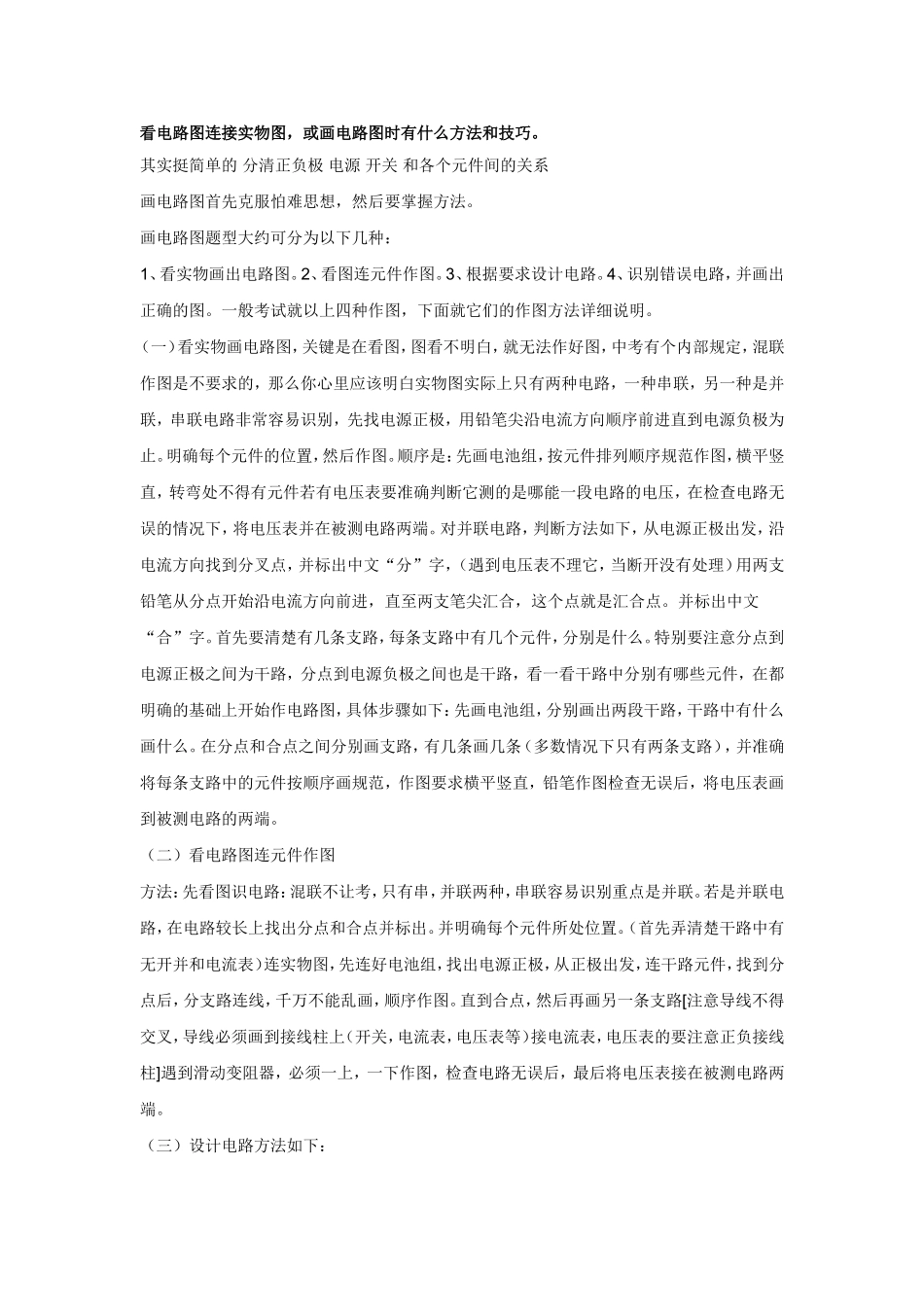 初中物理_画电路图方法与技巧_第1页