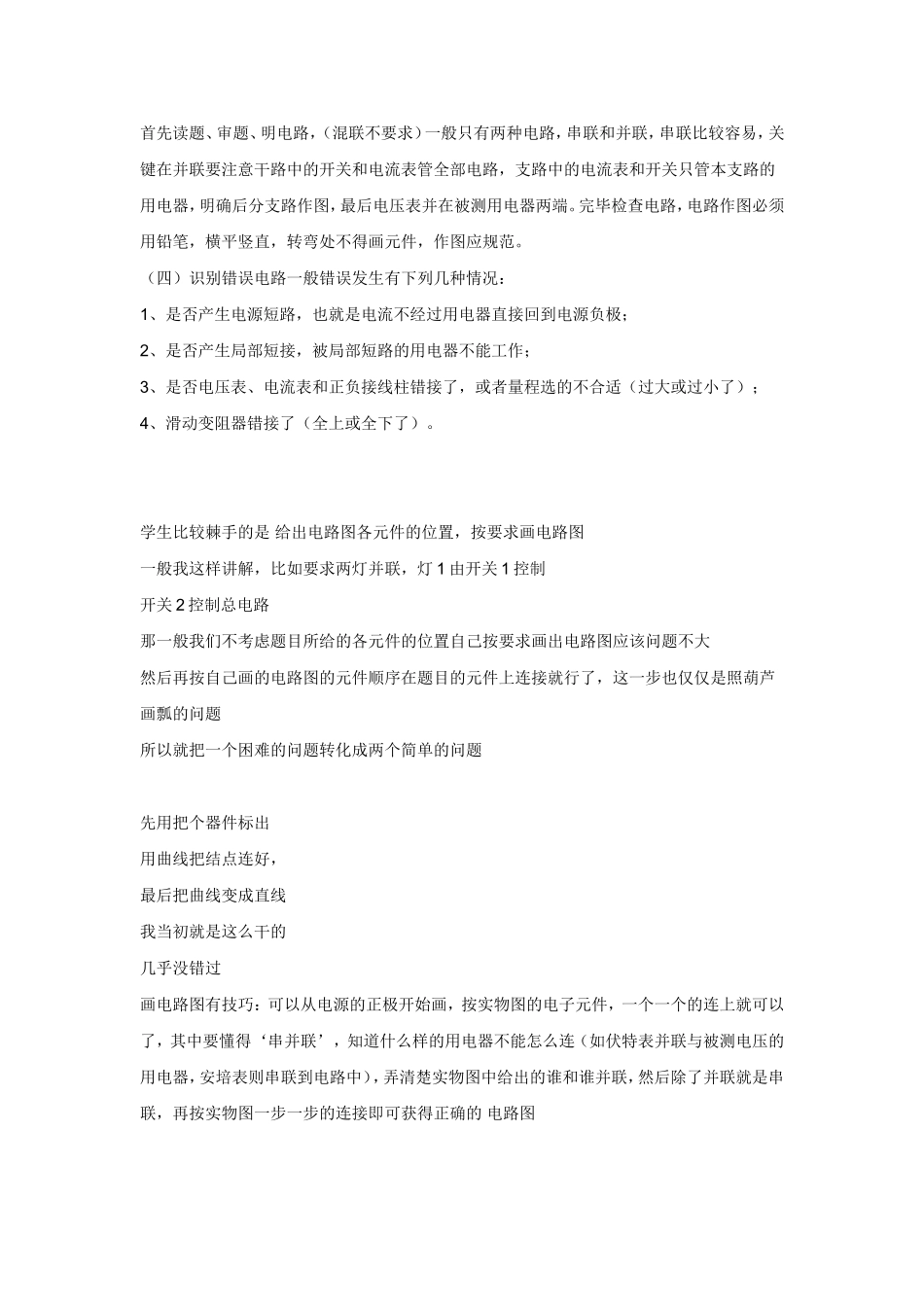 初中物理_画电路图方法与技巧_第2页