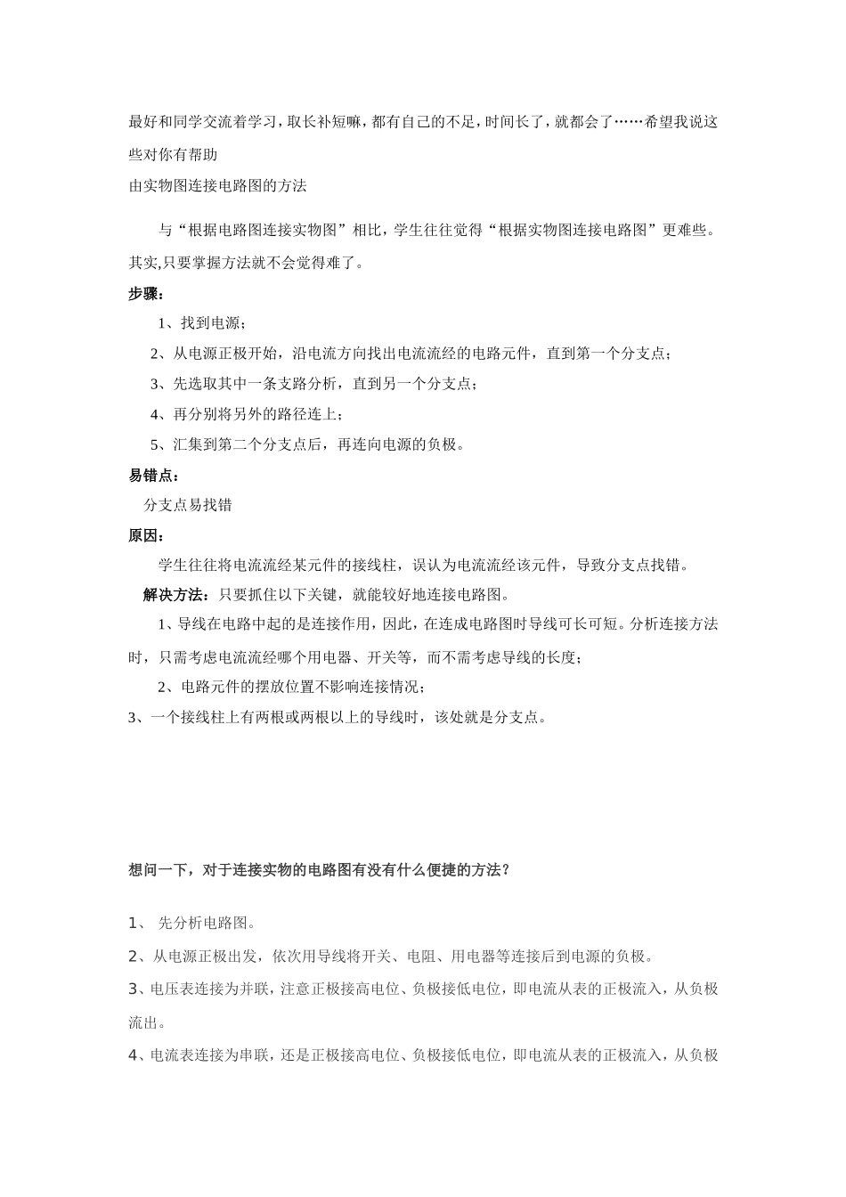 初中物理_画电路图方法与技巧_第3页